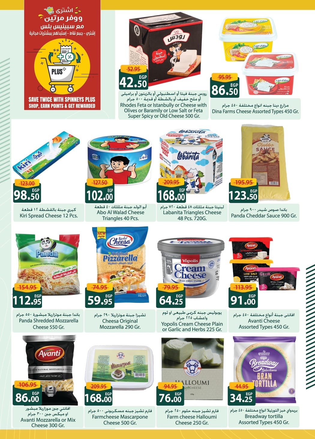spinneys offers from 7mar to 7mar 2025 عروض سبينس من 7 مارس حتى 7 مارس 2025 صفحة رقم 8